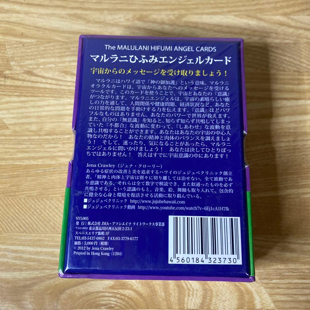未開封】マルラニひふみエンジェルカード - メルカリ