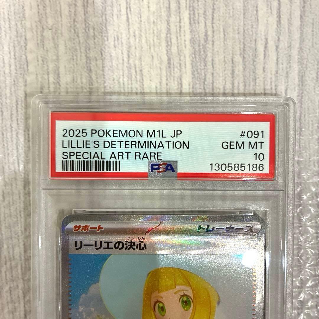 PSA10 リーリエの決心 SAR ポケモンカード ポケカ 091/063