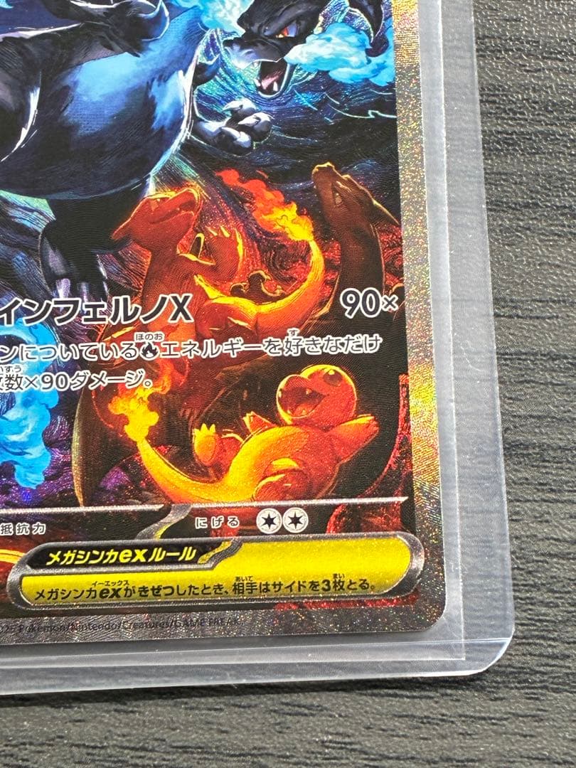 【本日発送】メガリザードンX ex SAR 110/080 インフェルノX