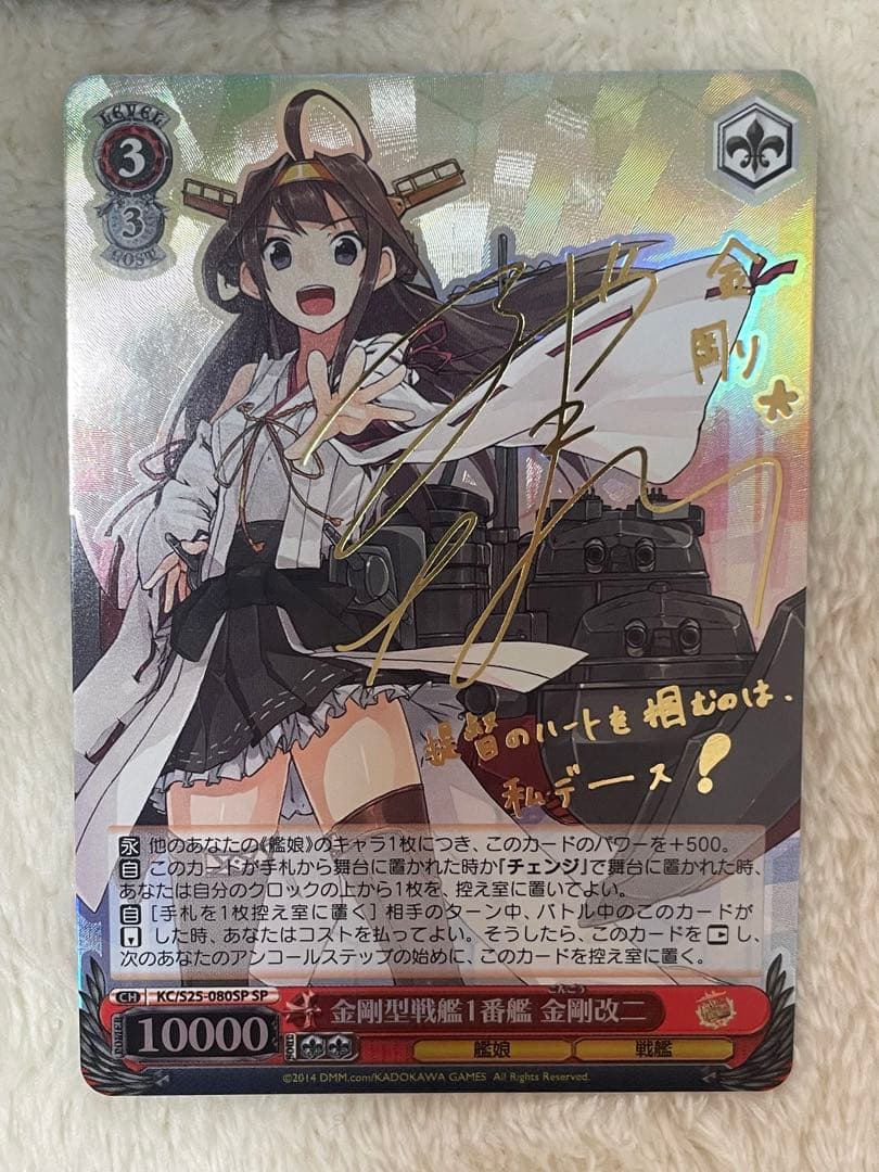 ヴァイスシュヴァルツ WS 金剛型戦艦1番艦 金剛　SSPサイン　艦これ SP