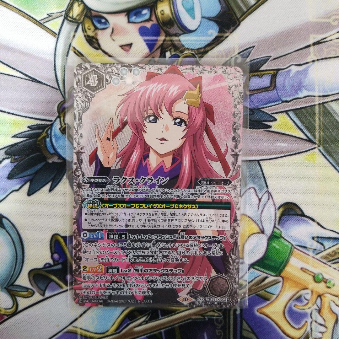 ラクス・クラインシークレットバトスピ