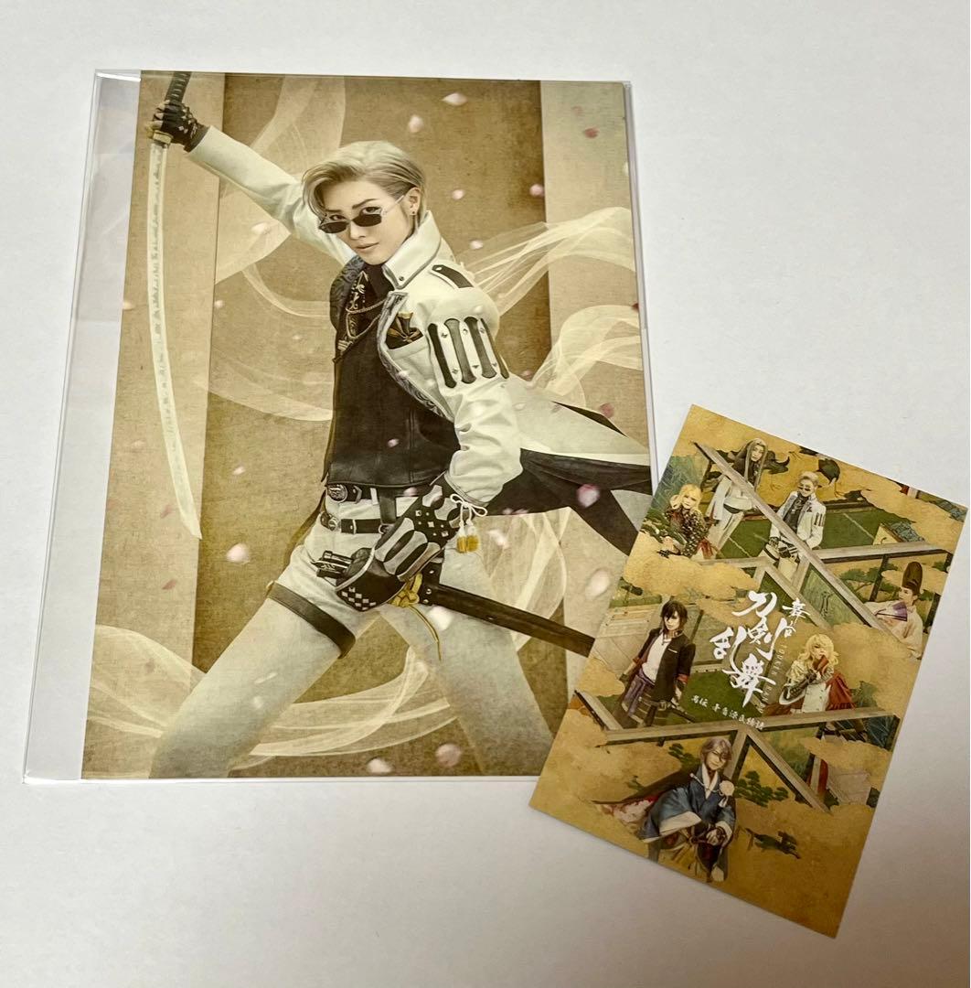 舞台刀剣乱舞 刀ステ 禺伝 矛盾源氏物語 FC限定 ポストカード 山鳥毛