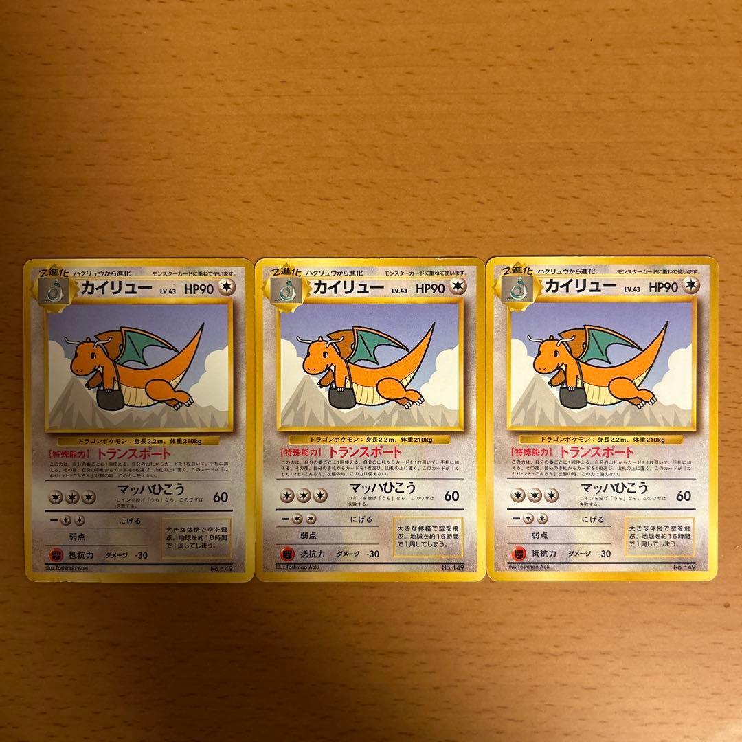 【3枚セット(バラ売り相談)】カイリュー ANA