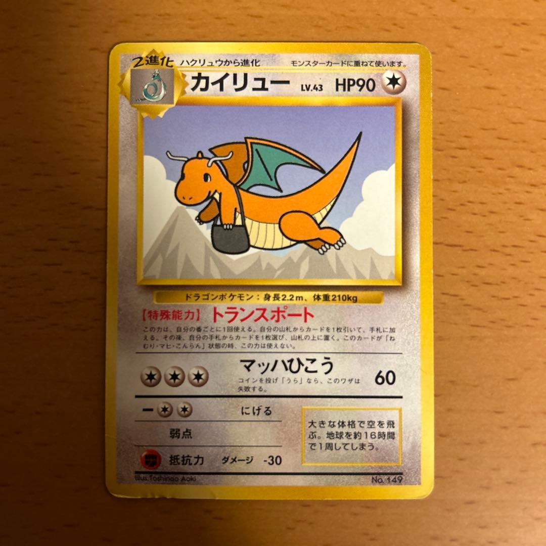 【3枚セット(バラ売り相談)】カイリュー ANA