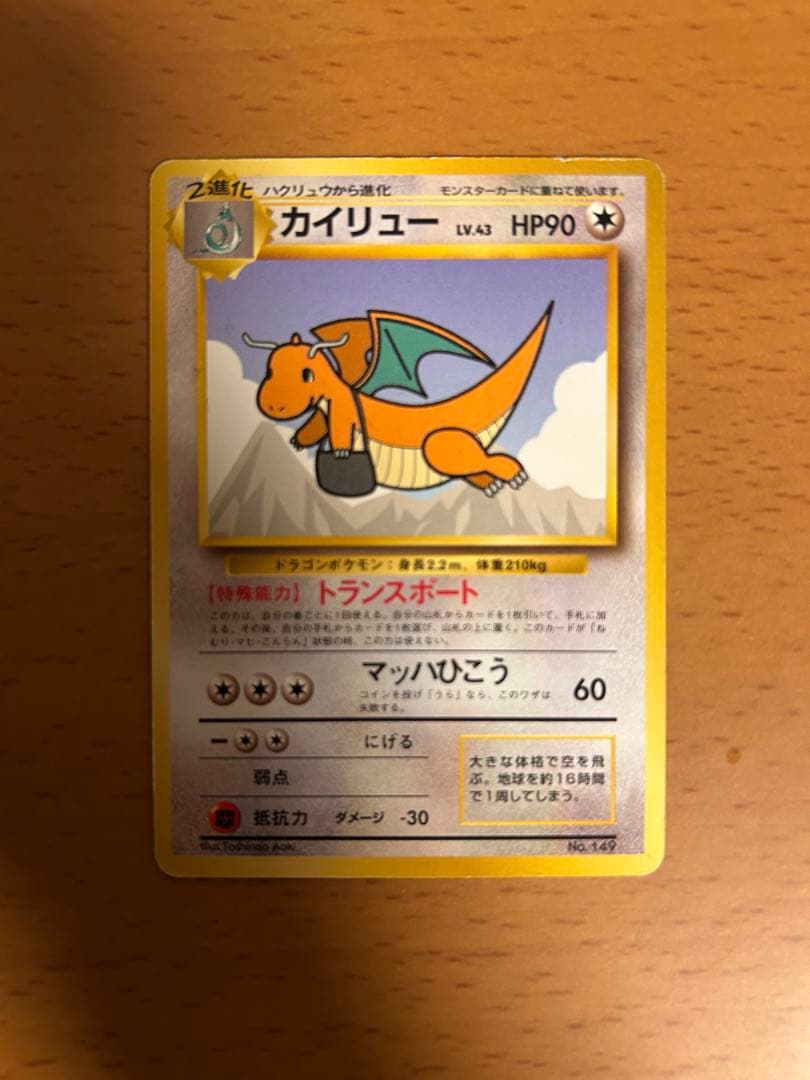 【3枚セット(バラ売り相談)】カイリュー ANA