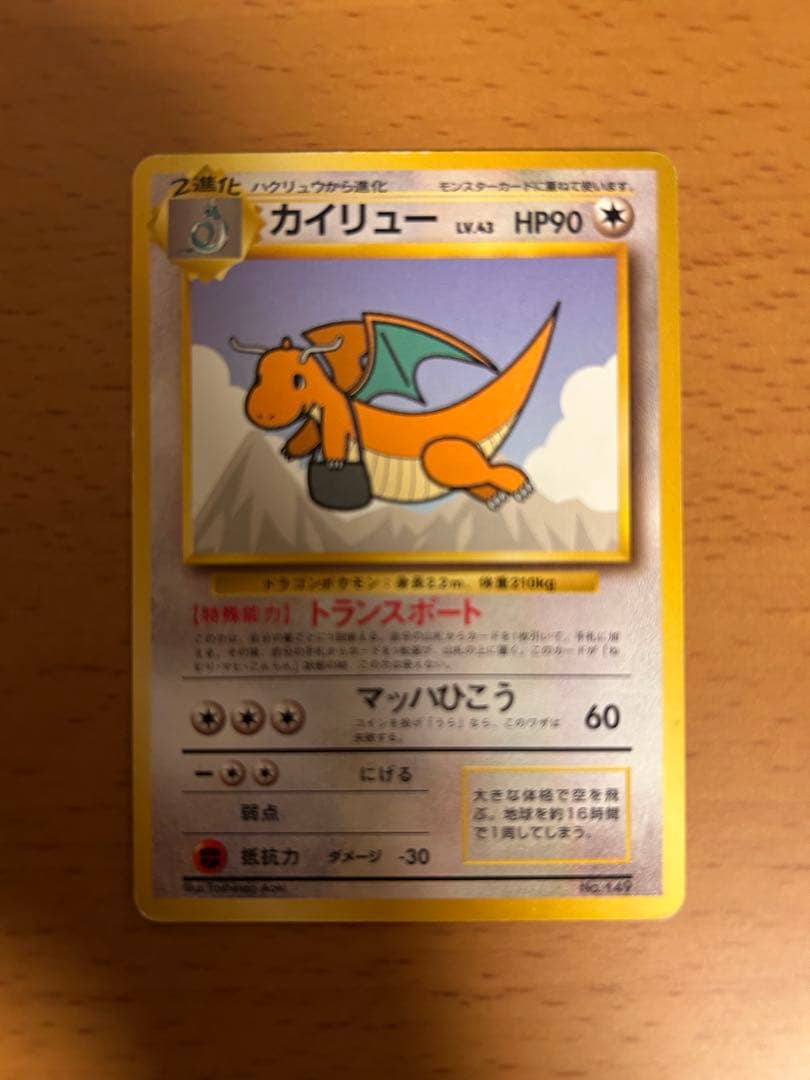 【3枚セット(バラ売り相談)】カイリュー ANA