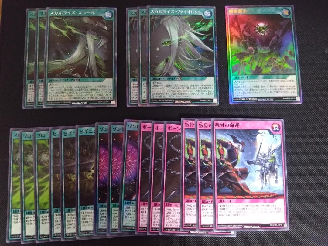 叛骨デッキ　ラッシュデュエル