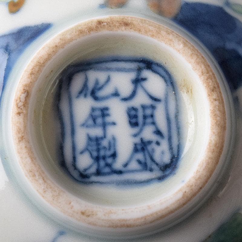 中国 大明成化年製 豆彩唐子文盃 酒盃 時代箱 C 7874 - メルカリ