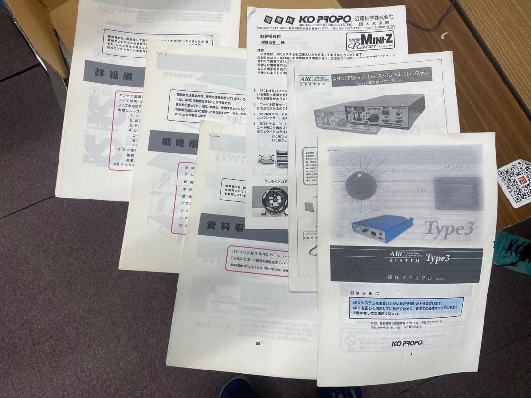 KO PROPO「ARC System」ラジコン用計測