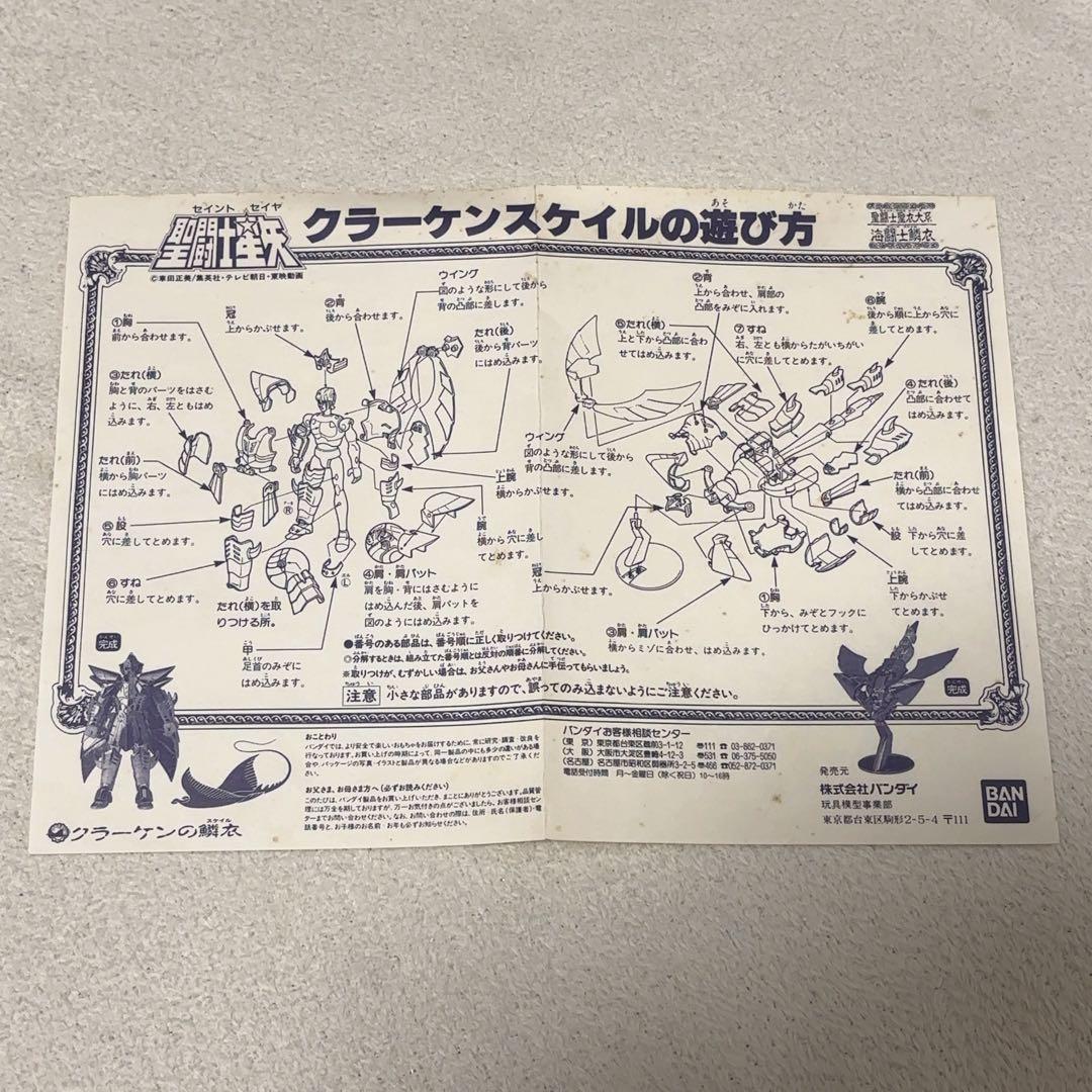 ケイページ 聖闘士星矢 クラーケンスケイル、クリュサオルスケイル