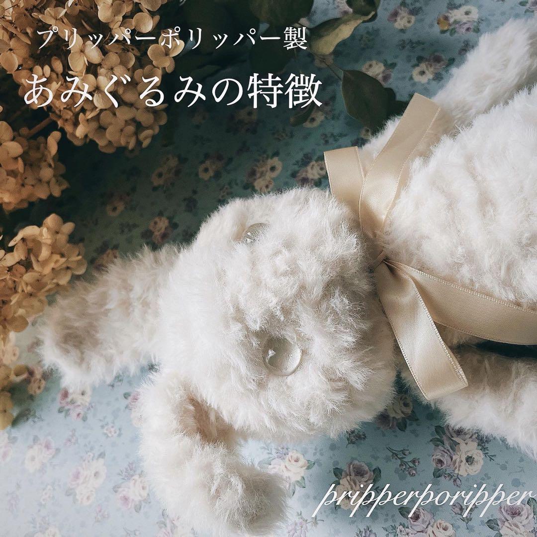 硝子の瞳をもつ 幻獣うさぎのあみぐるみ 垂れ耳 ロップイヤー