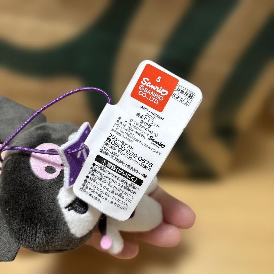 クロミちゃん 星座マスコット - メルカリ