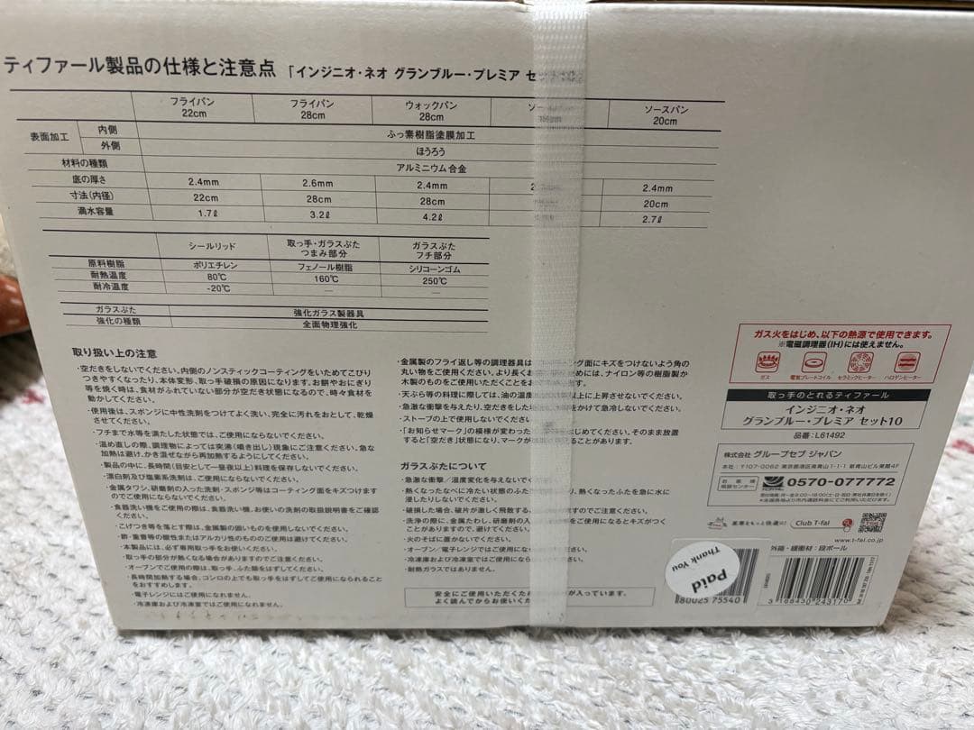 T-fal インジニオ•ネオ　グランブルー•プレミア　セット10