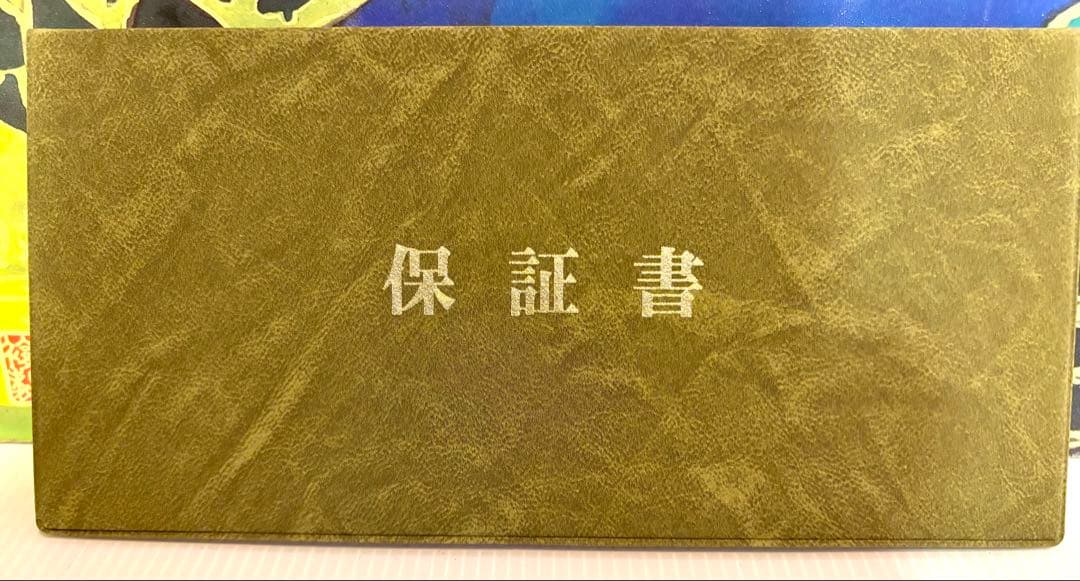 #片岡球子 複製画「めでたき富士」 保証書付き　額無し