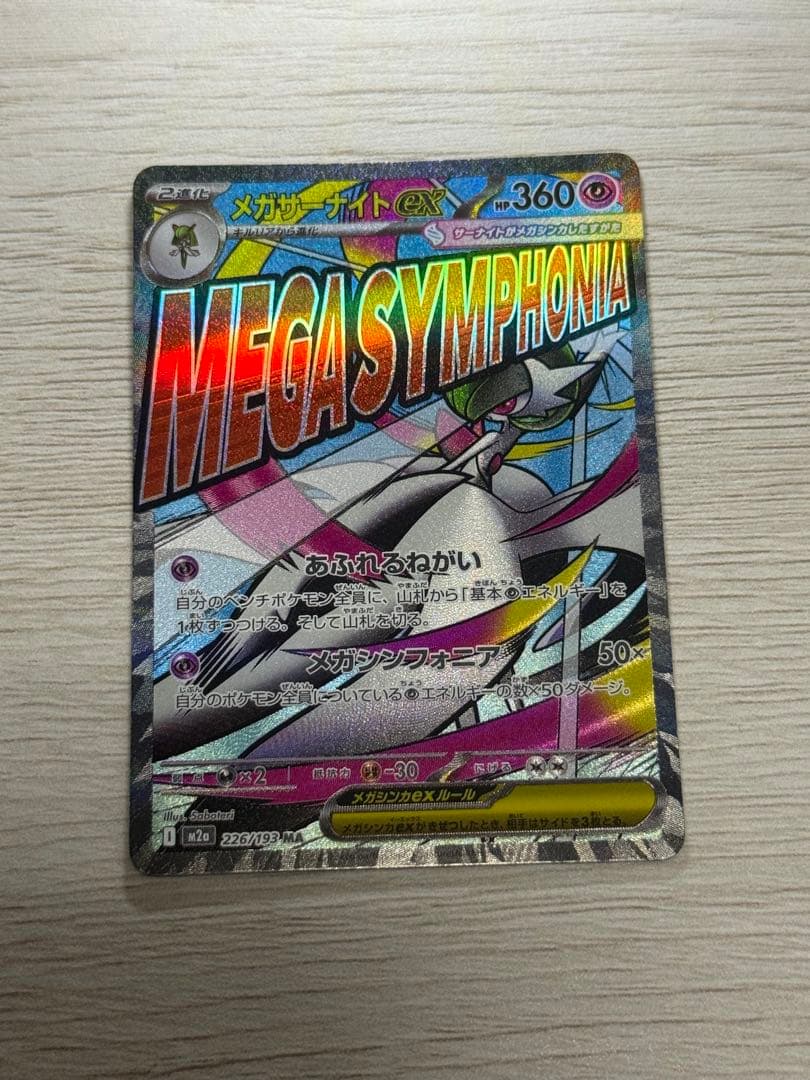 1*2様 【コンプ】MEGAドリーム MA 10枚セット