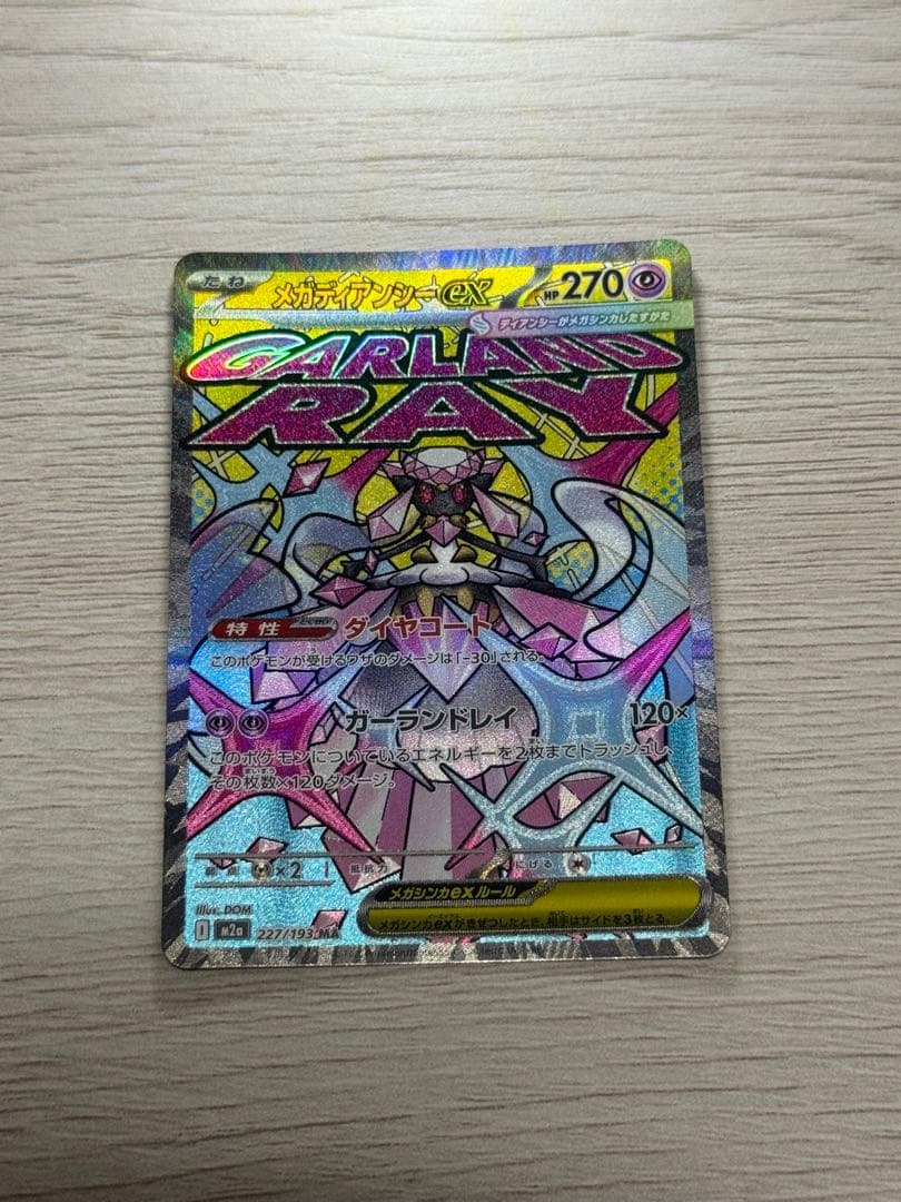 1*2様 【コンプ】MEGAドリーム MA 10枚セット