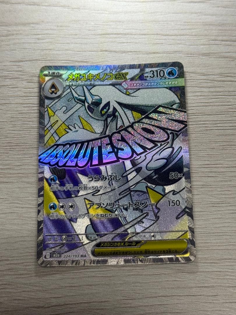 1*2様 【コンプ】MEGAドリーム MA 10枚セット