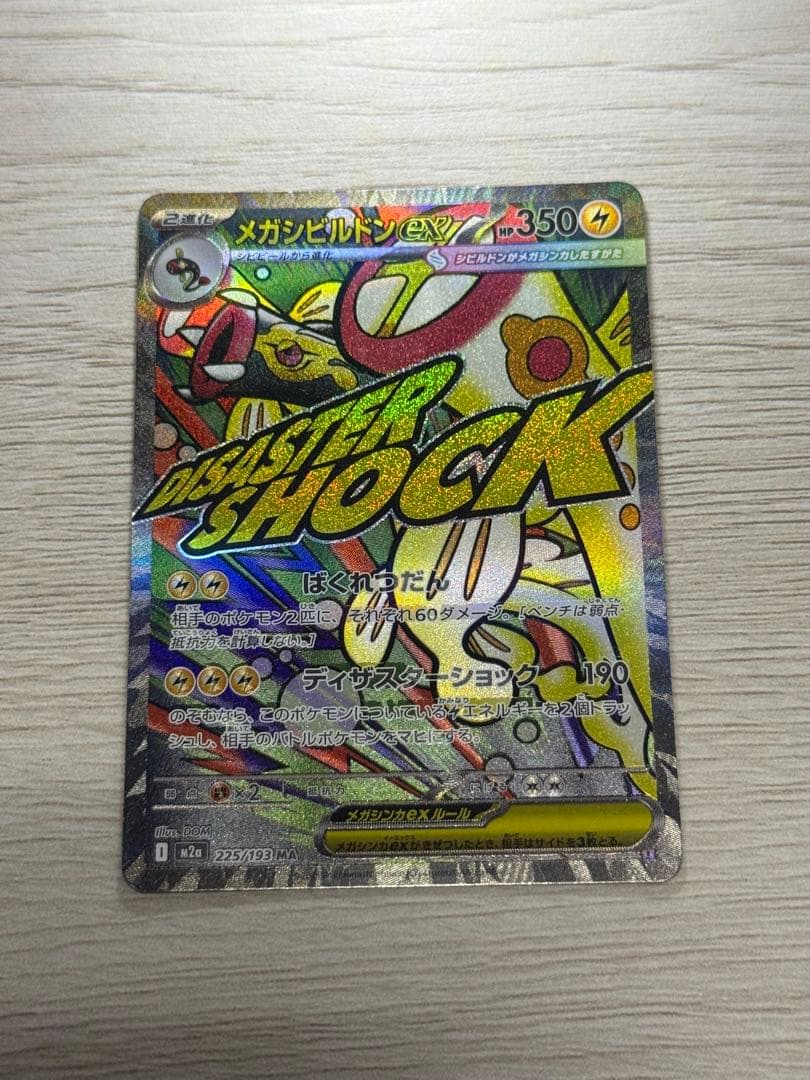 1*2様 【コンプ】MEGAドリーム MA 10枚セット