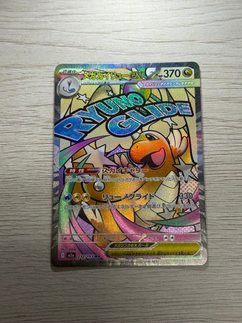 1*2様 【コンプ】MEGAドリーム MA 10枚セット