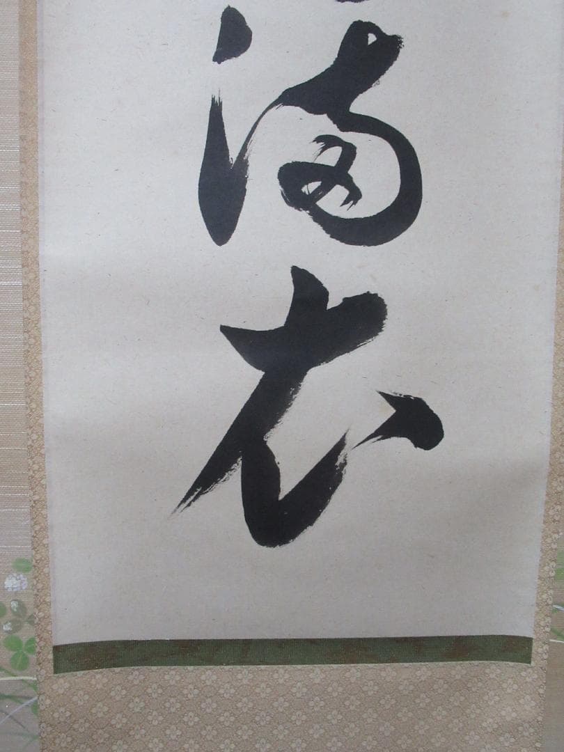 大徳寺　紫野神波東獄筆　弄花香満衣　共箱