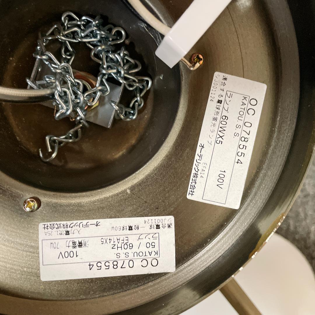 最上位モデル　オーデリック　アンティーク シャンデリア　5灯　ヴィンテージ