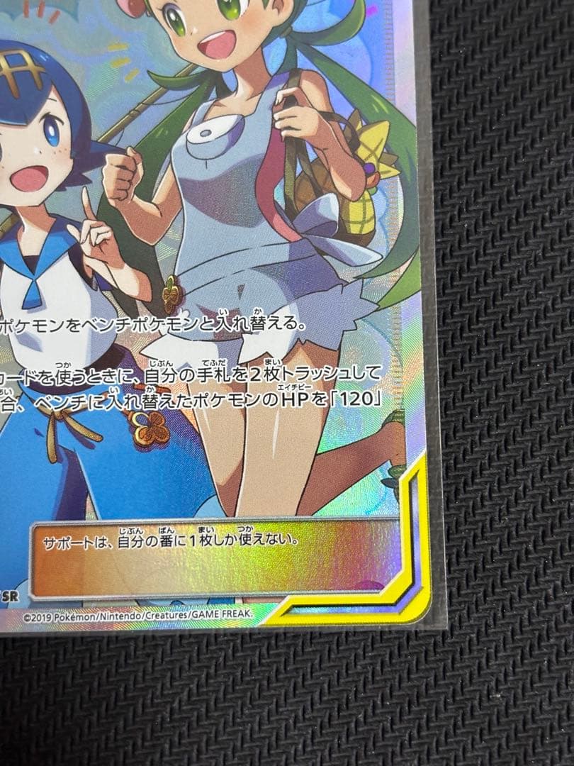 マオ&スイレン SR SM12 オルタージェネシス 107/095 美品