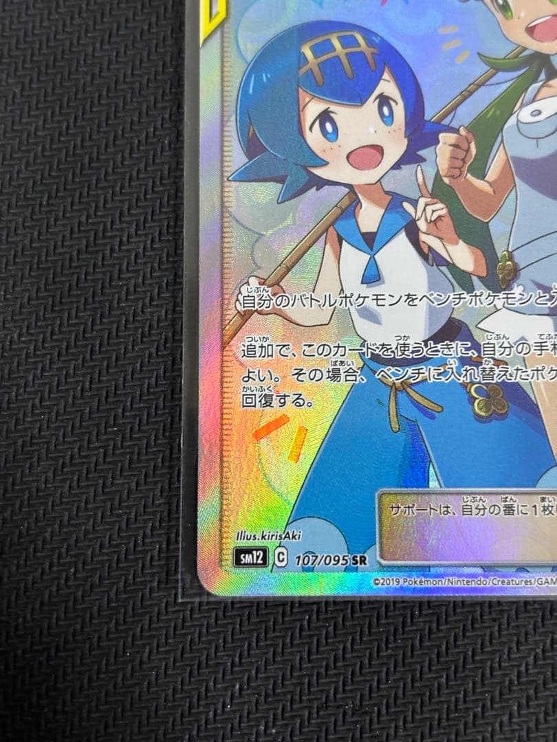 マオ&スイレン SR SM12 オルタージェネシス 107/095 美品