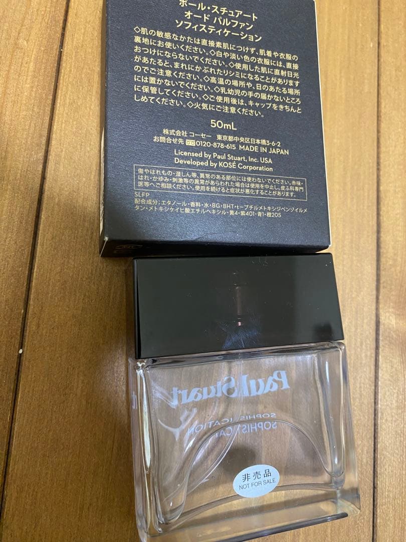 ポールスチュアートPaul Stuart Sophistication 50ml