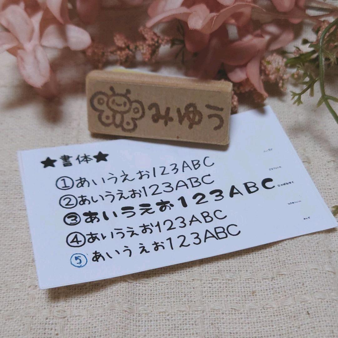 【消しゴムはんこ】お名前はんこ　オーダーページ