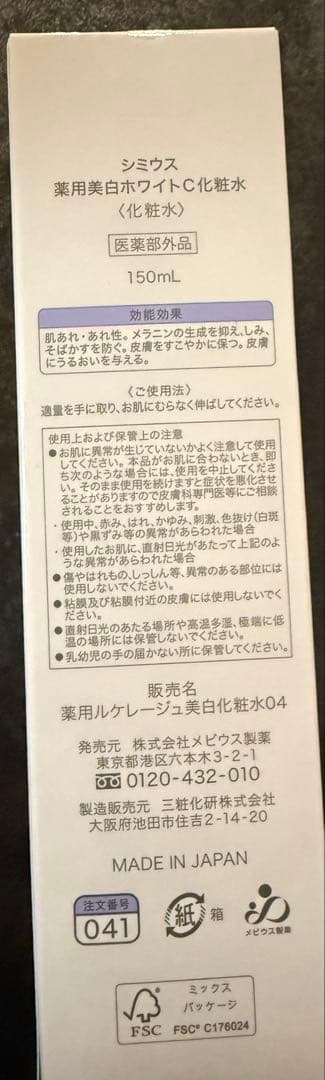 SIMIUS 美白ローション 5本セット