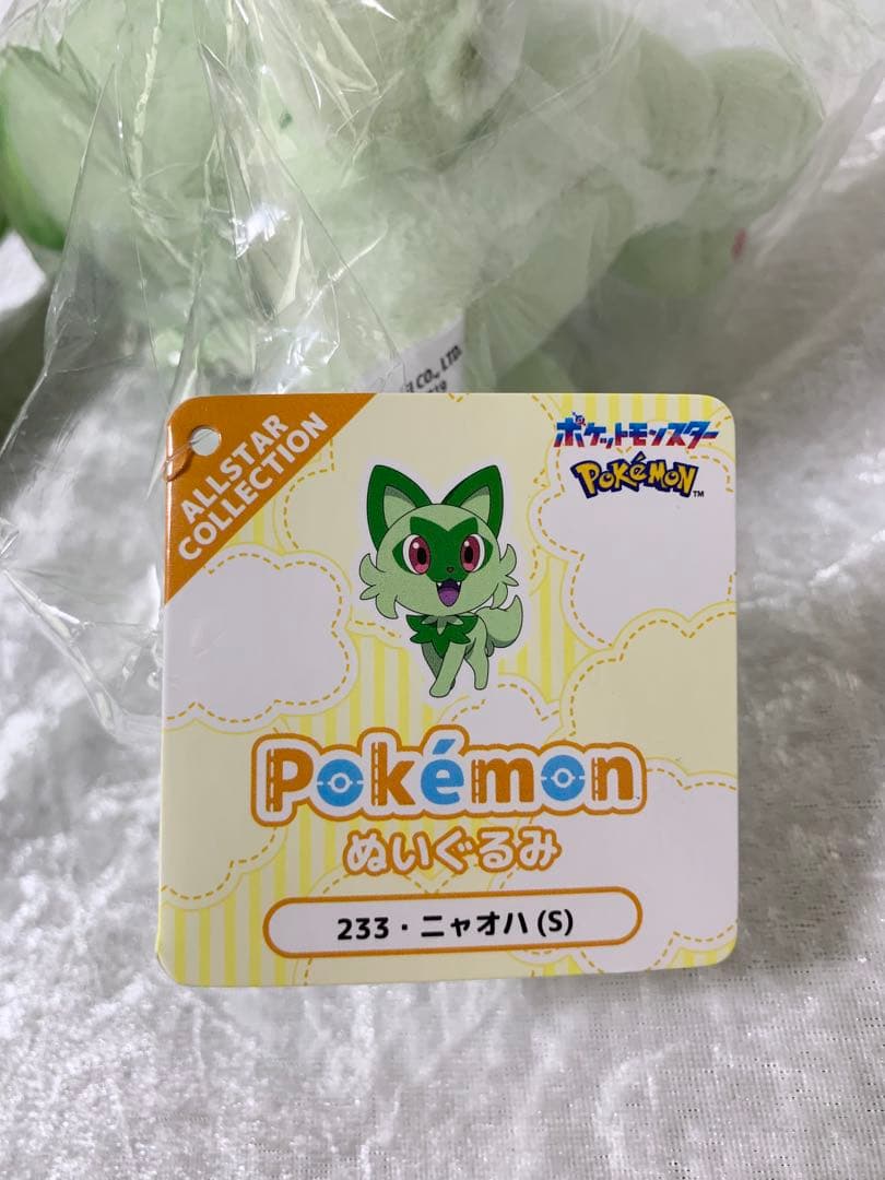 未使用 ニャオハぬいぐるみ モンコレ ニャローテ マスカーニャ