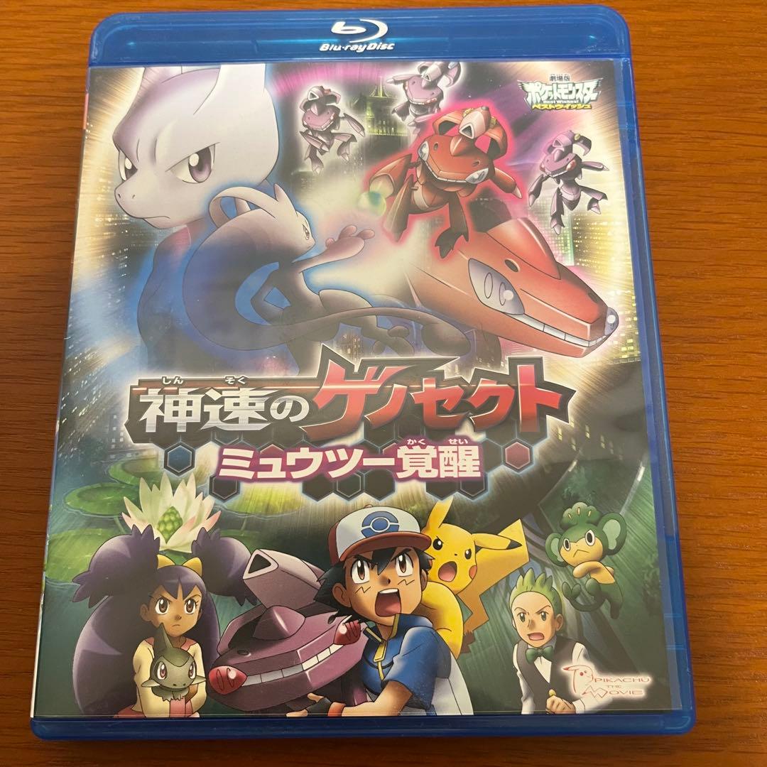 神速のゲノセクト ミュウツーの覚醒 ピカチュウとイーブイフレンズ Blu