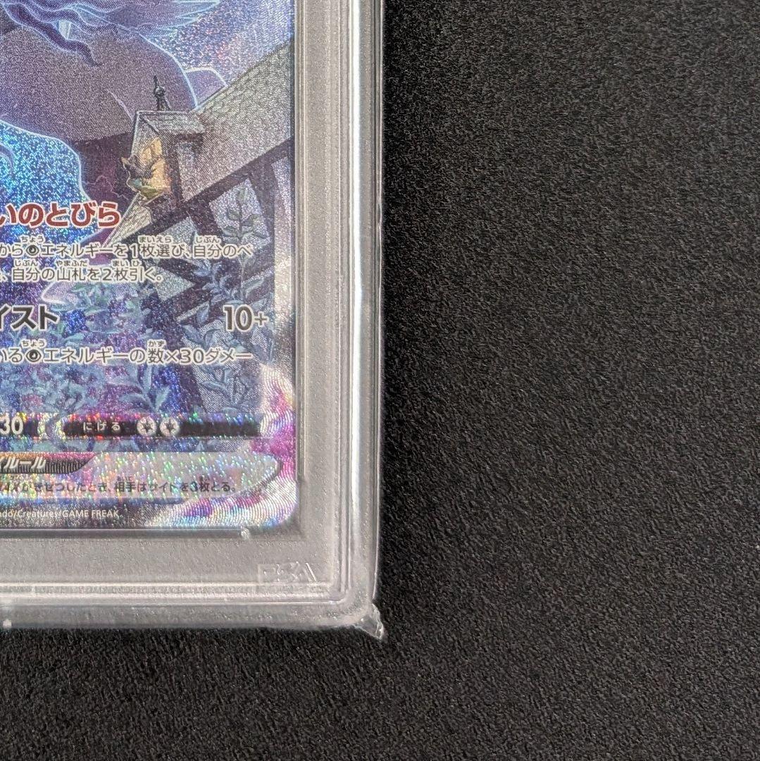 こくばバドレックスVMAX HR SA S6K 漆黒のガイスト PSA10