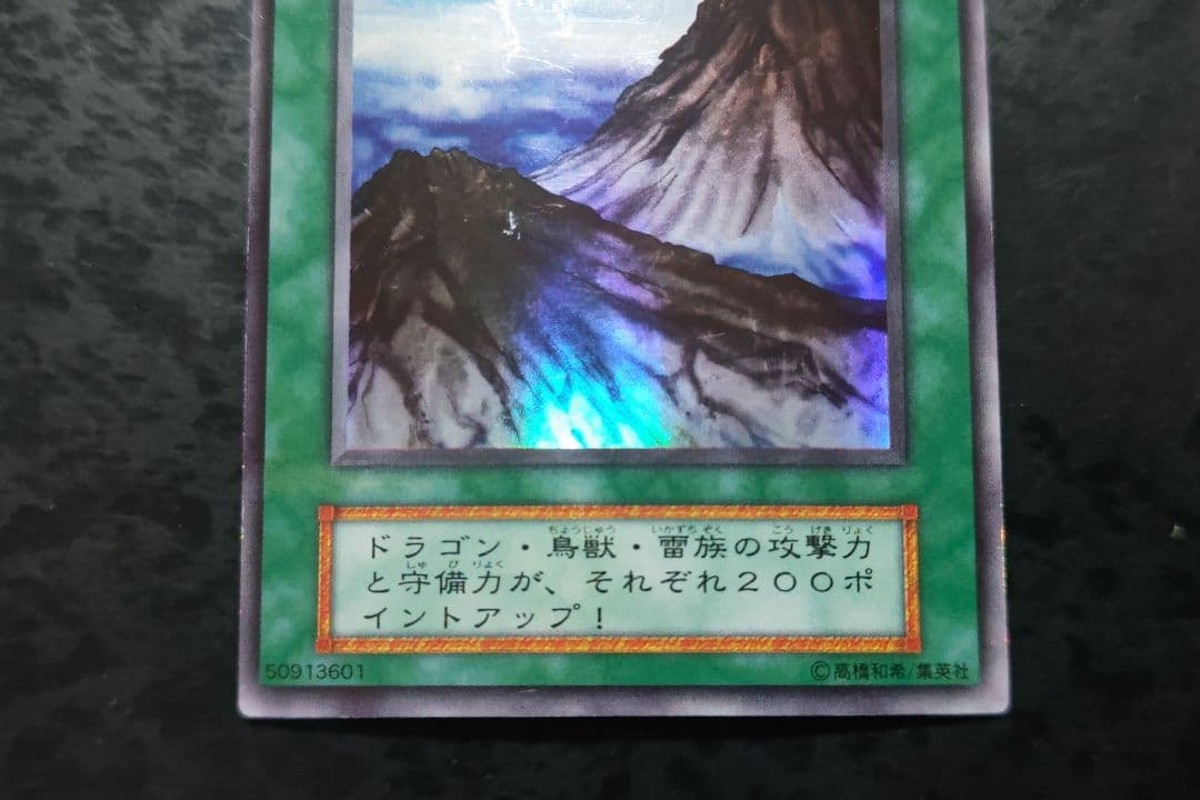 遊戯王 山 初期スーパーレア - メルカリ