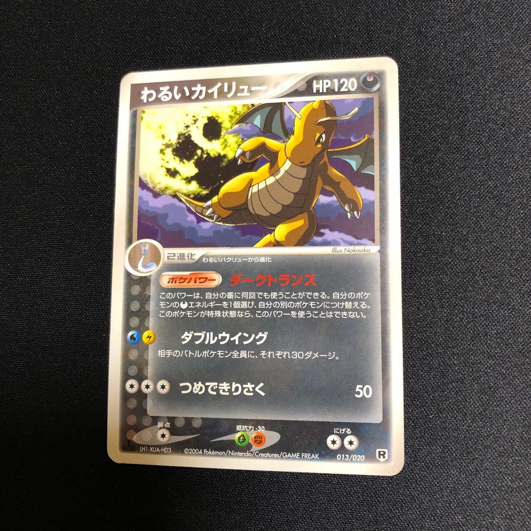 【ポケモンカード】超貴重！2004年　わるいカイリュー　ロケット団　神イラスト