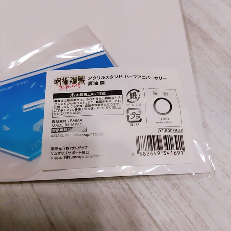 匿名配送・即購入可能】呪術廻戦 ファンパレ 夏油傑 アクスタ - メルカリ