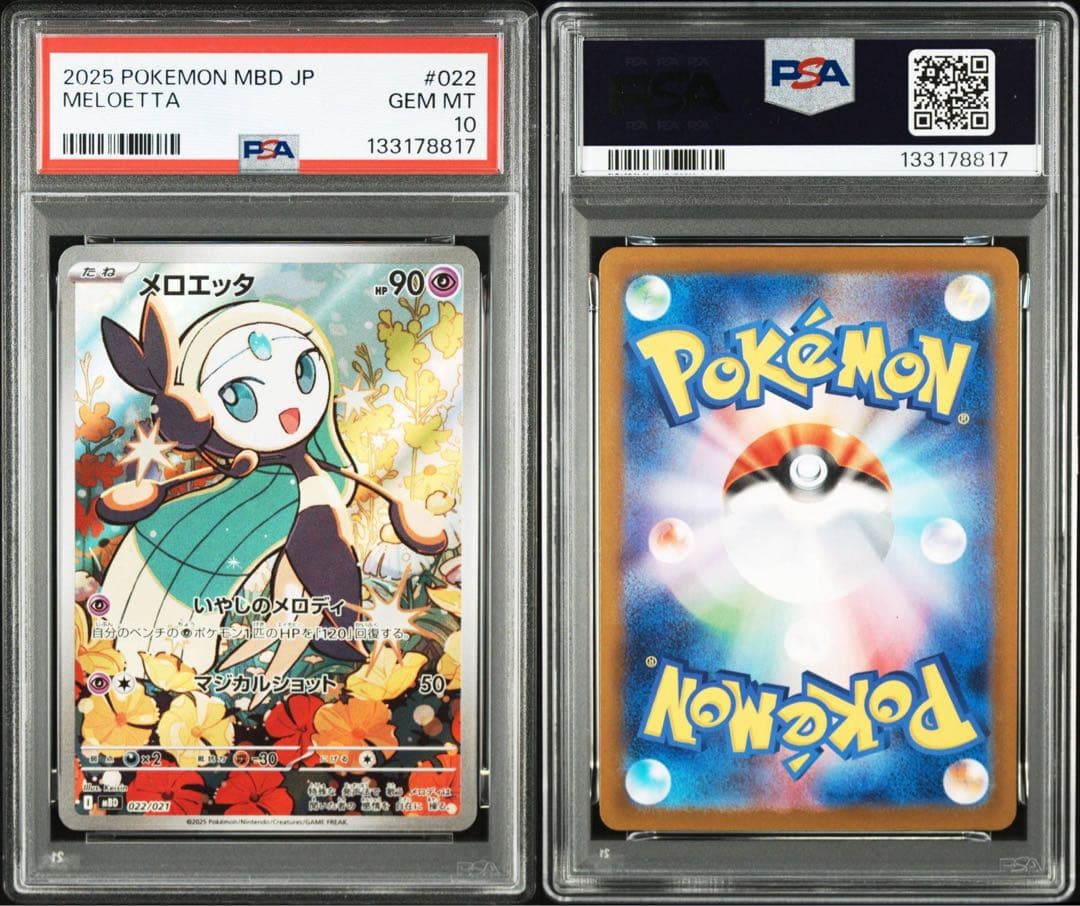《PSA10 鑑定品 ポケカ》 メロエッタ