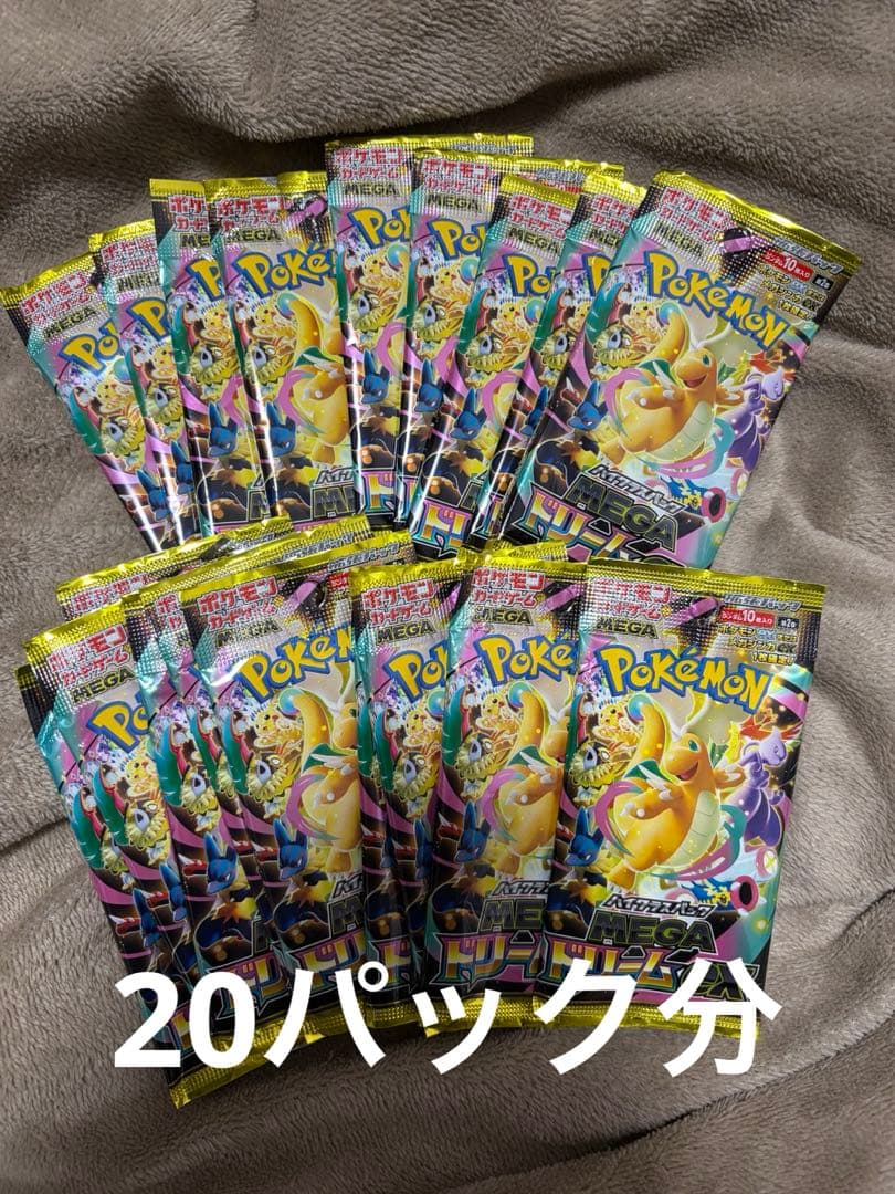 メガドリーム ex 20パック分 開封済み - メルカリ