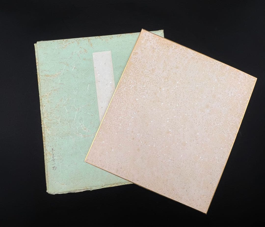 茶道具 色紙絵 本来無一物 大徳寺 三玄院 長谷川寛州 肉筆 書道 - メルカリ