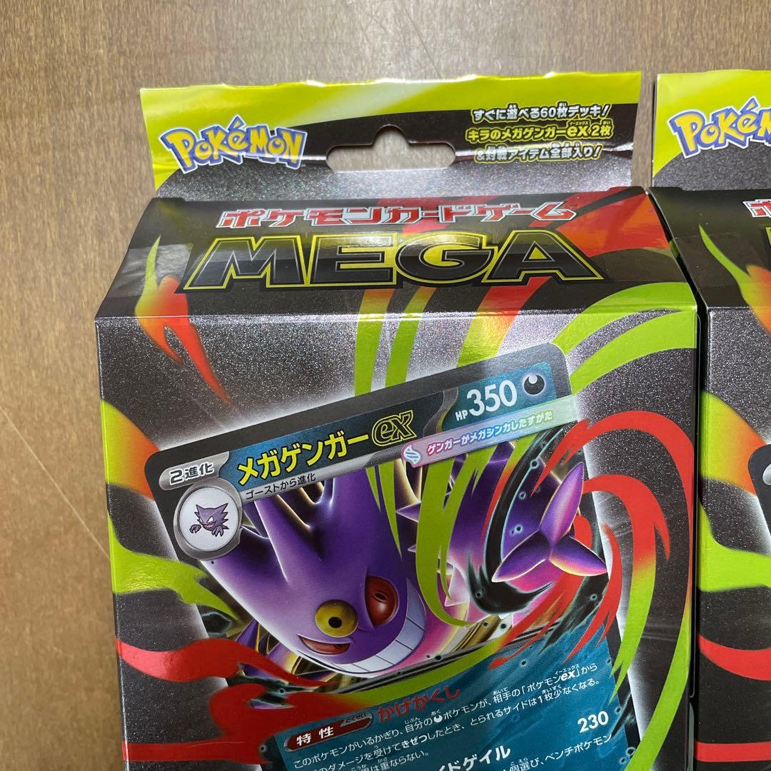 ポケカ　メガゲンガーex
