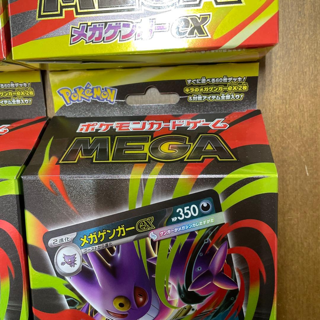 ポケカ　メガゲンガーex