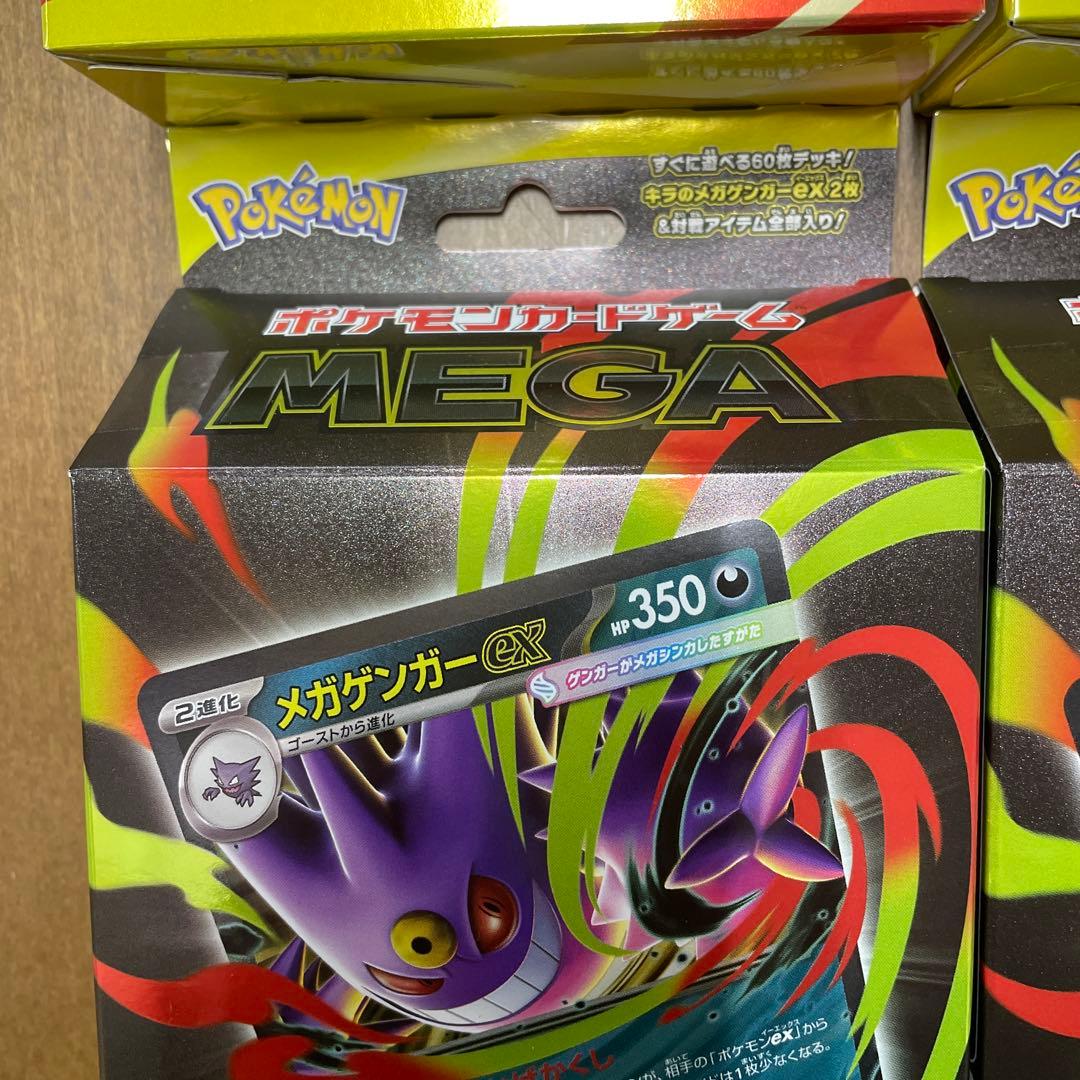 ポケカ　メガゲンガーex