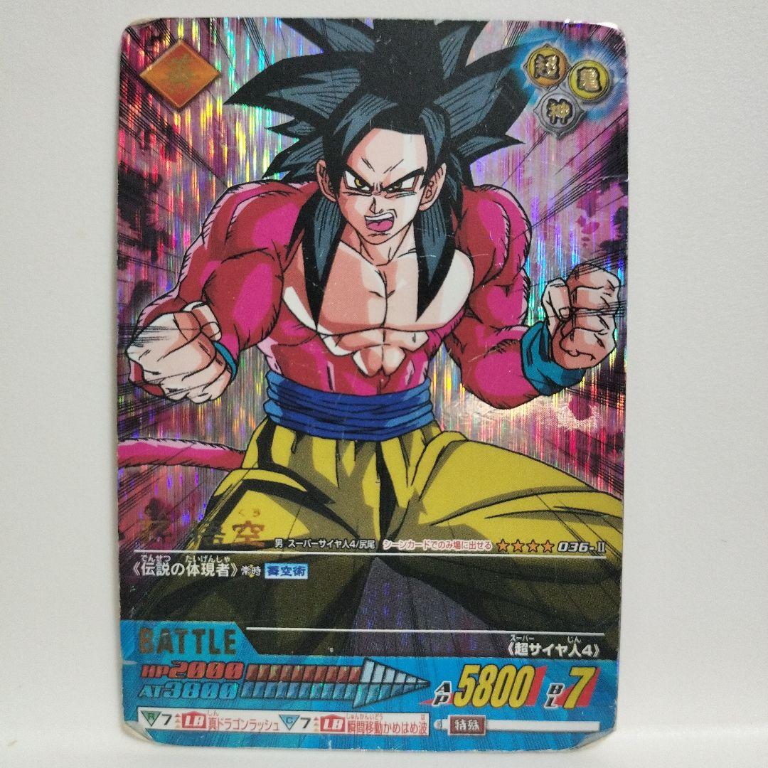 ドラゴンボール データカードダス 孫悟空 スーパーサイヤ人4 - メルカリ