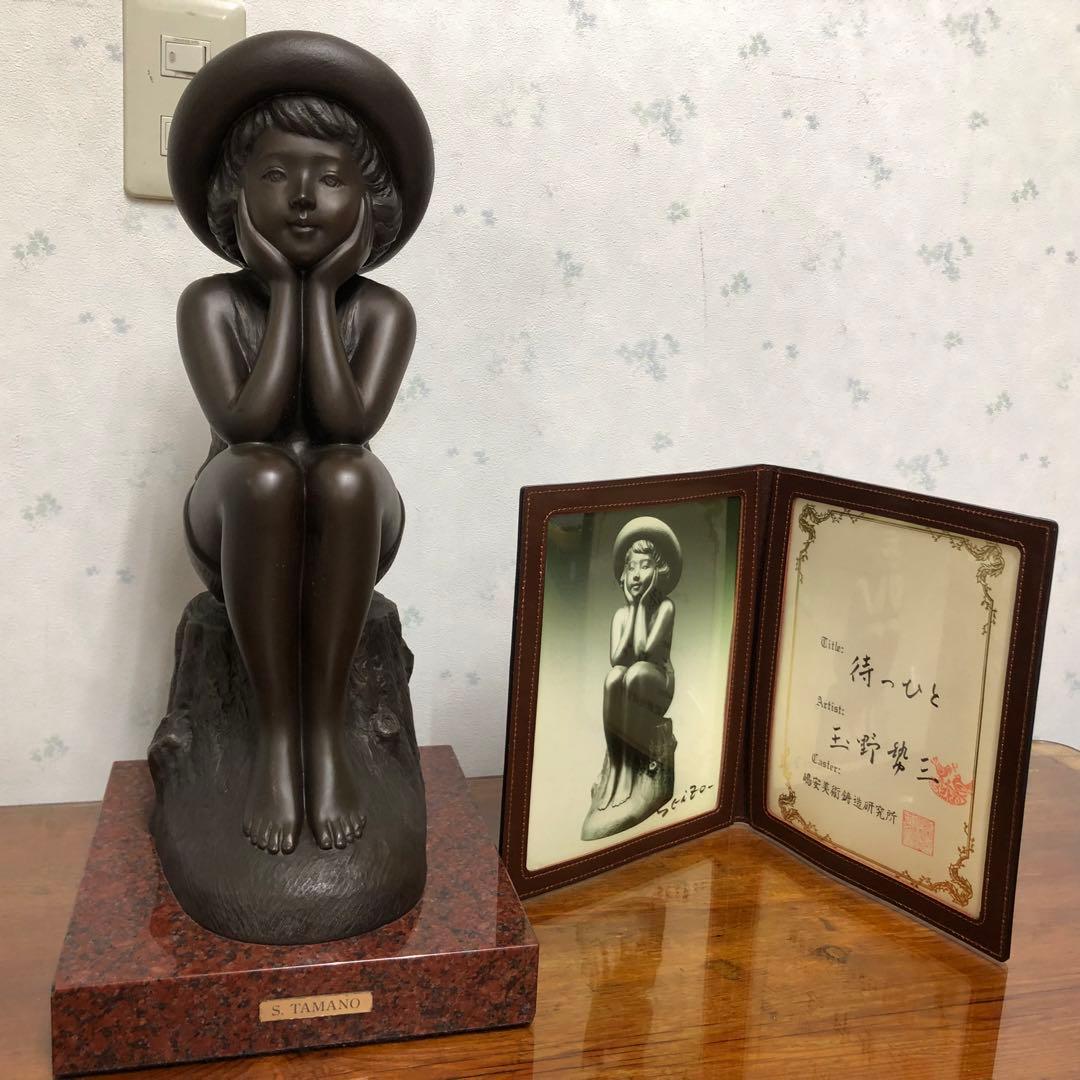 玉野勢三 「待つ人」ブロンズ像 彫刻 銅製 99F08304 - メルカリ