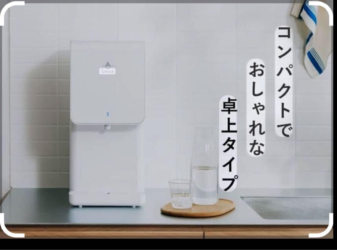 Locca 卓上浄水型ウォーターサーバー LC24D1S-PW-AW - メルカリ