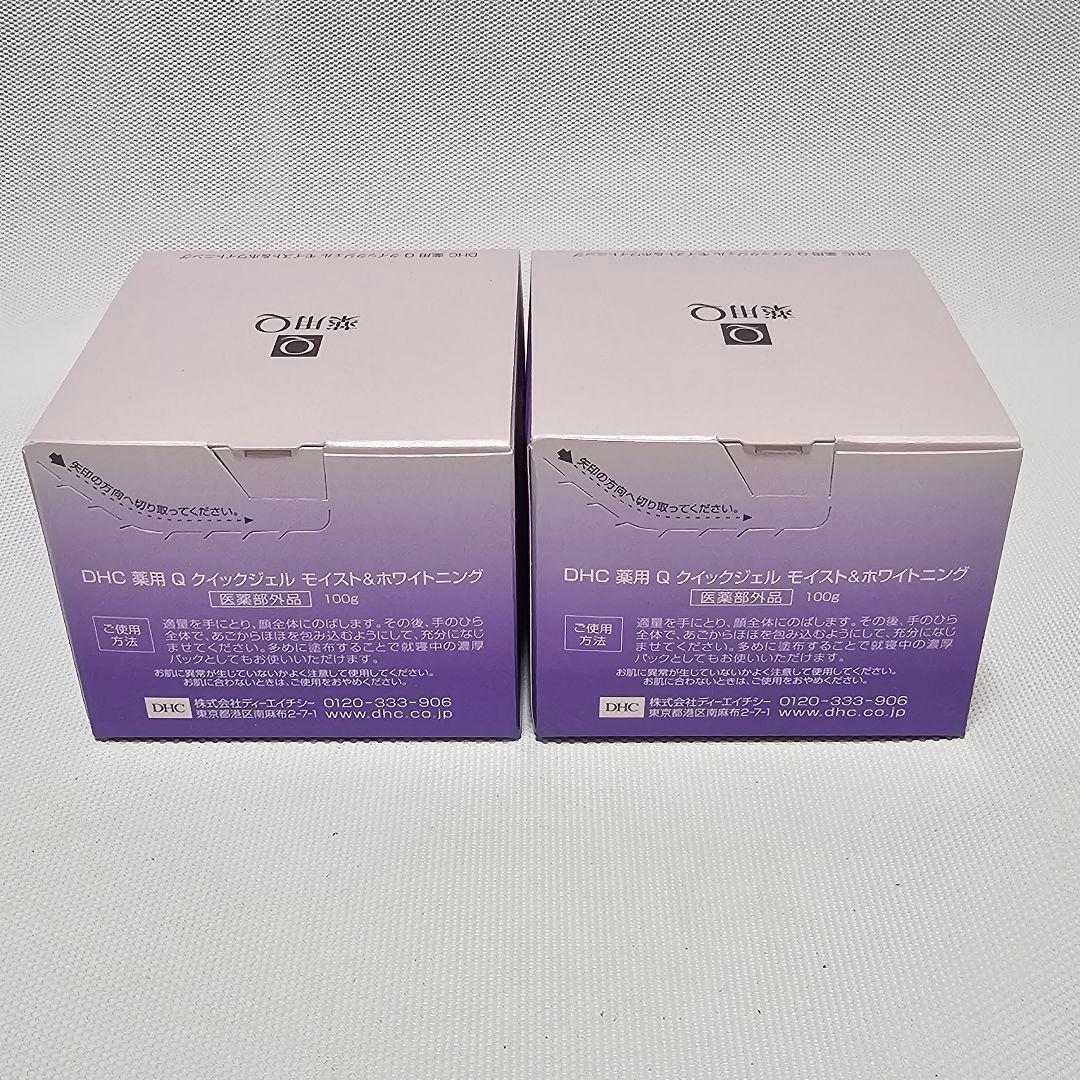 【未使用】DHC 薬用Q クイックジェル モイスト＆ホワイトニング　100g×2