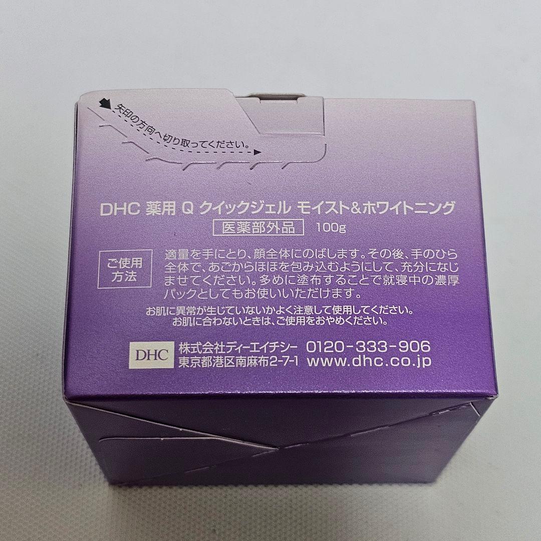 【未使用】DHC 薬用Q クイックジェル モイスト＆ホワイトニング　100g×2