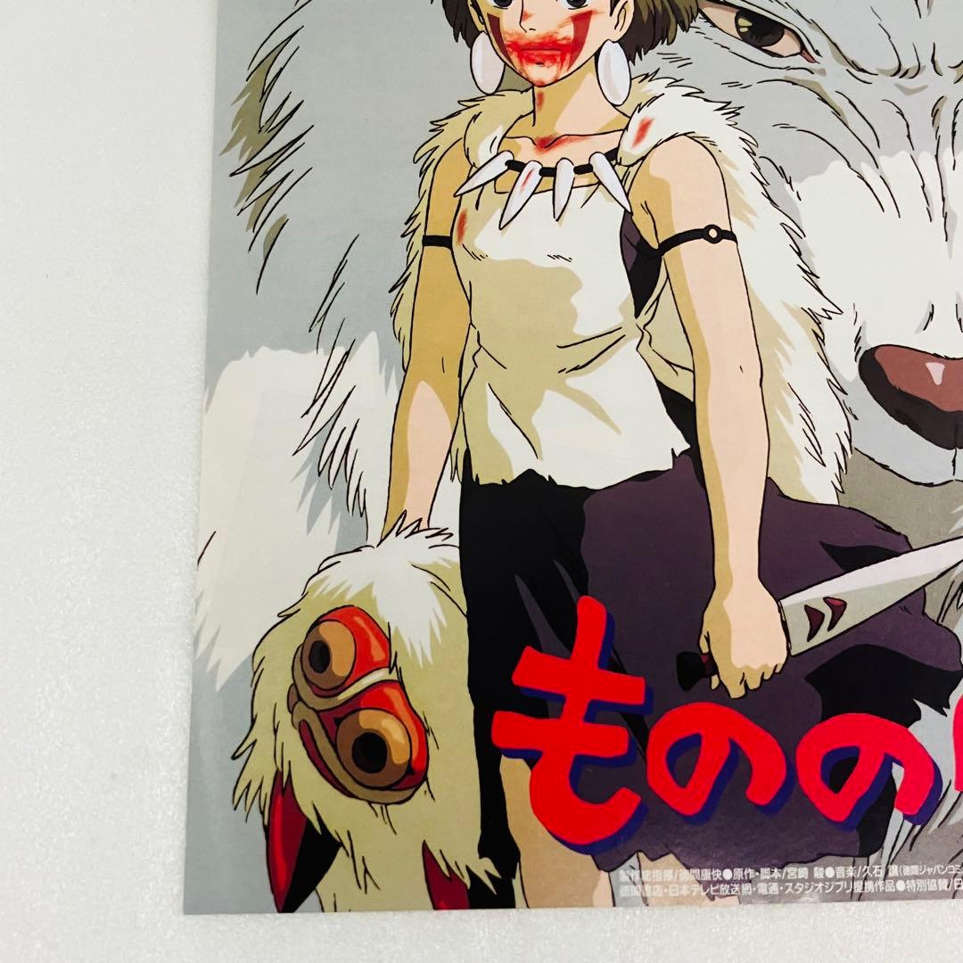 当時物 劇場版／映画 チラシ ジブリ もののけ姫 B5 - メルカリ