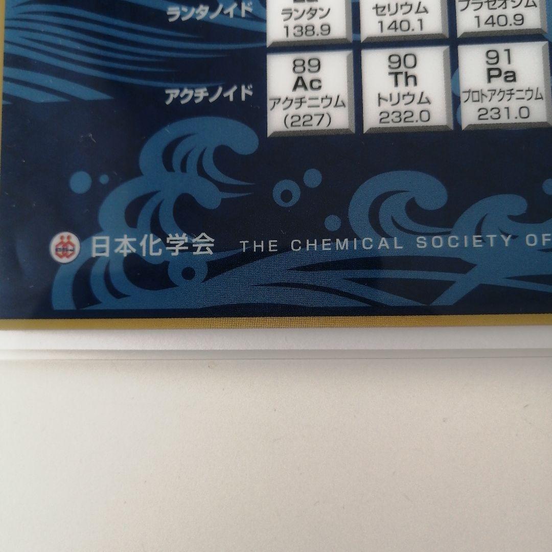 日本化学会原子量専門委員会監修 元素の周期表 2025年 クリアファイル