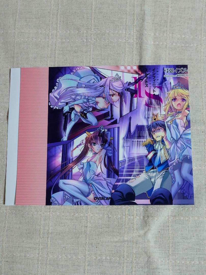 インフィニット・ストラトス　特典ブックカバー　8枚セット